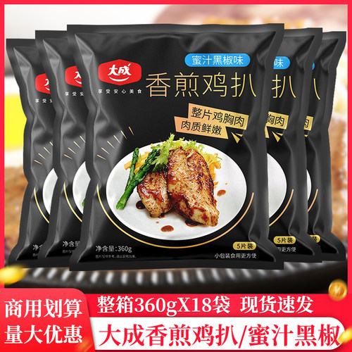 大成冷冻蜜汁黑椒天津鸡胸肉鸡扒