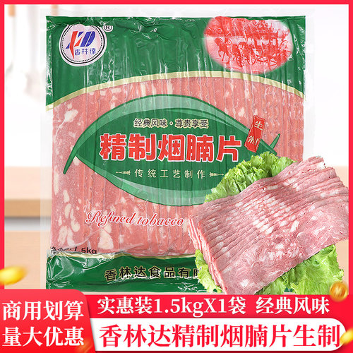 烟腩片香林达手抓饼披萨用