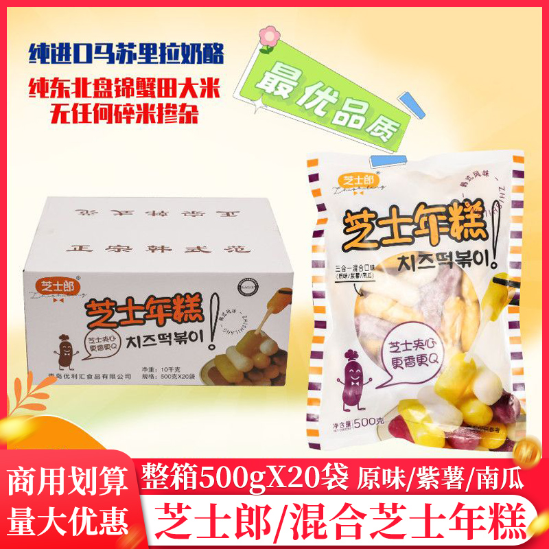 整箱芝士郎三色芝士年糕500g/袋韩式火锅食材商用韩国夹心年糕