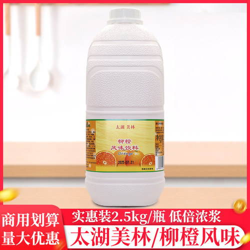 太湖美林柳橙饮料2.5kg/瓶奶茶店浓缩果汁果茶浓浆冲饮商用原料