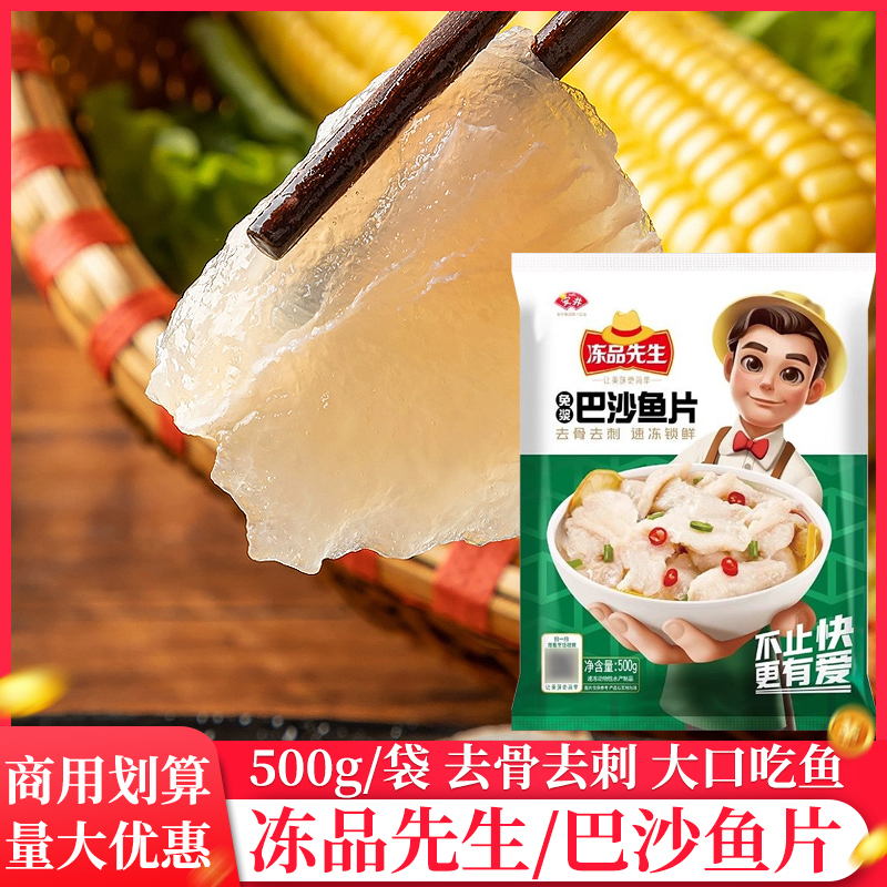 冻品先生巴沙鱼片500g