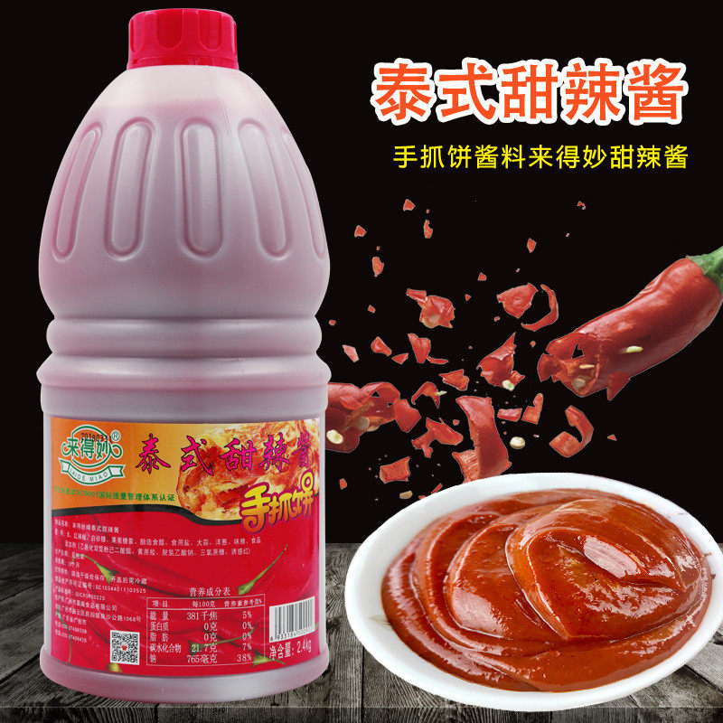 来得妙泰式甜 手抓饼无籽甜辣酱汉堡调味酱原料2.4kg辣椒酱