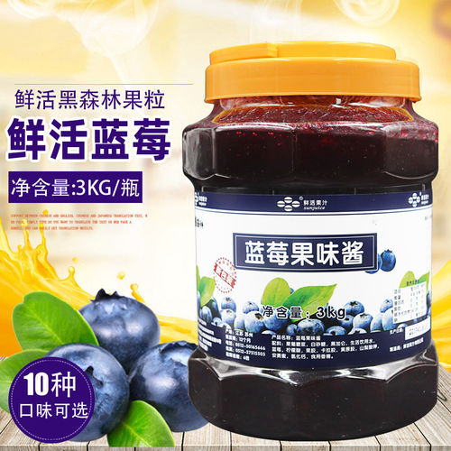 鲜活浓缩饮料果粒果酱圣代蓝莓酱