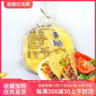 麦西恩Taco墨西哥塔可饼麦西恩