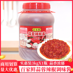 百家鲜蒜蓉辣椒酱3kg 瓶商用拌面酱餐饮麻辣烫火锅烧烤拌面