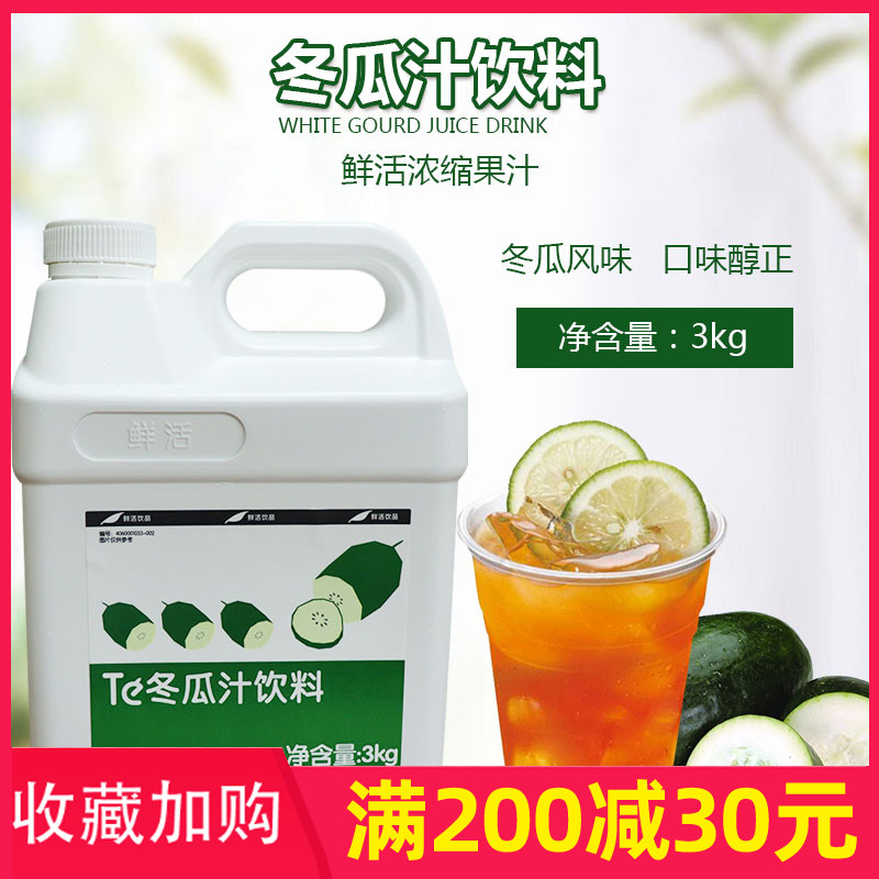 冬瓜露果汁濃縮汁鮮活3kg