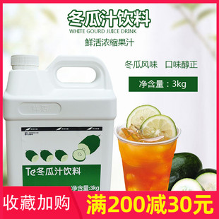 黑森林飲料濃漿鮮活臺灣冬瓜露果汁3kg 鮮活冬瓜露汁飲料濃縮汁