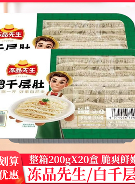整箱冻品先生白煮千层肚200g家庭装冷冻水发毛肚千层肚火锅毛血旺