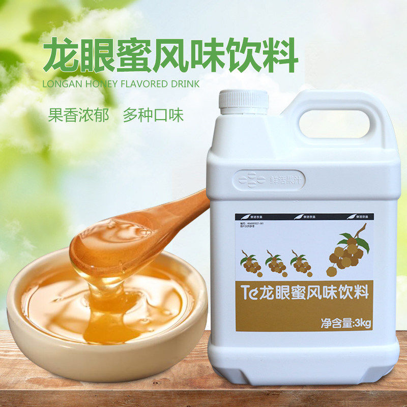 鲜活龙眼蜜风味饮料3kg  台湾龙眼蜜味 浓缩饮料龙眼蜂蜜奶茶原料