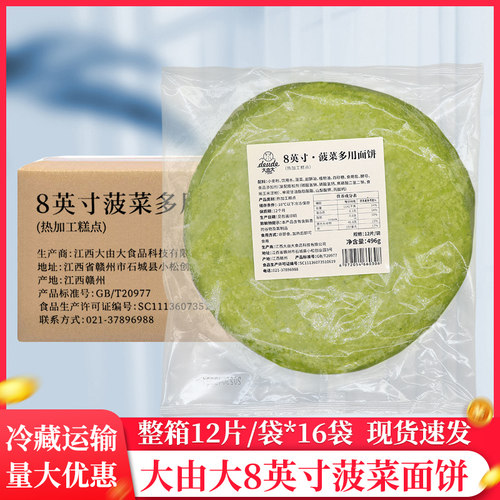 大由大冷冻江西496g菠菜面饼