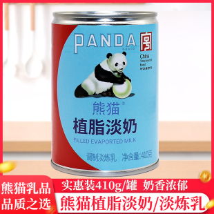 熊猫牌植脂淡奶淡炼乳410g 罐烘焙奶茶面包咖啡奶精商用批发