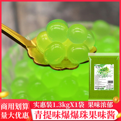 立豪青提味爆爆珠果味浓郁