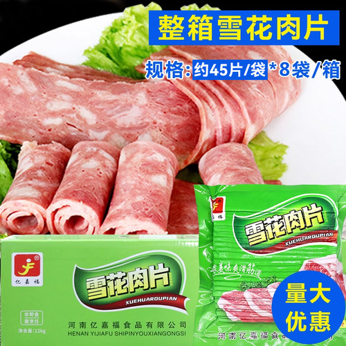 雪花肉片烧烤煎炸火锅亿嘉福