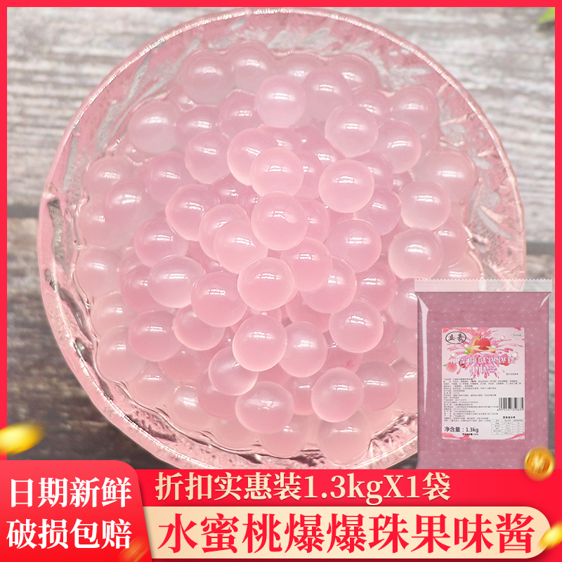 立豪爆爆珠日期新鮮奶茶店配料