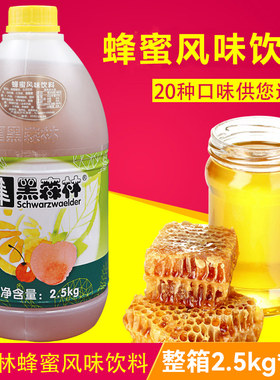 整箱鲜活黑森林蜂蜜汁饮料风味饮料浓缩蜂蜜汁商用珍珠奶茶店专用
