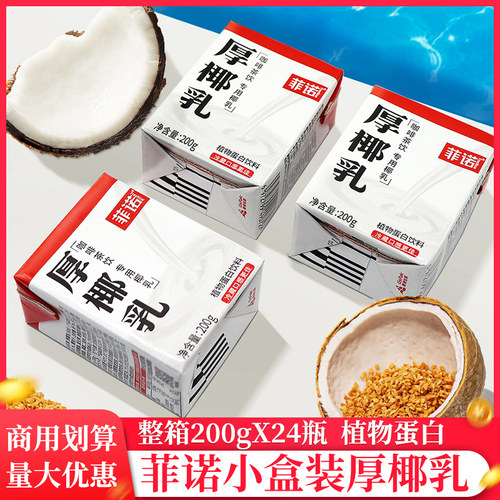 海南椰奶菲诺咖啡伴侣
