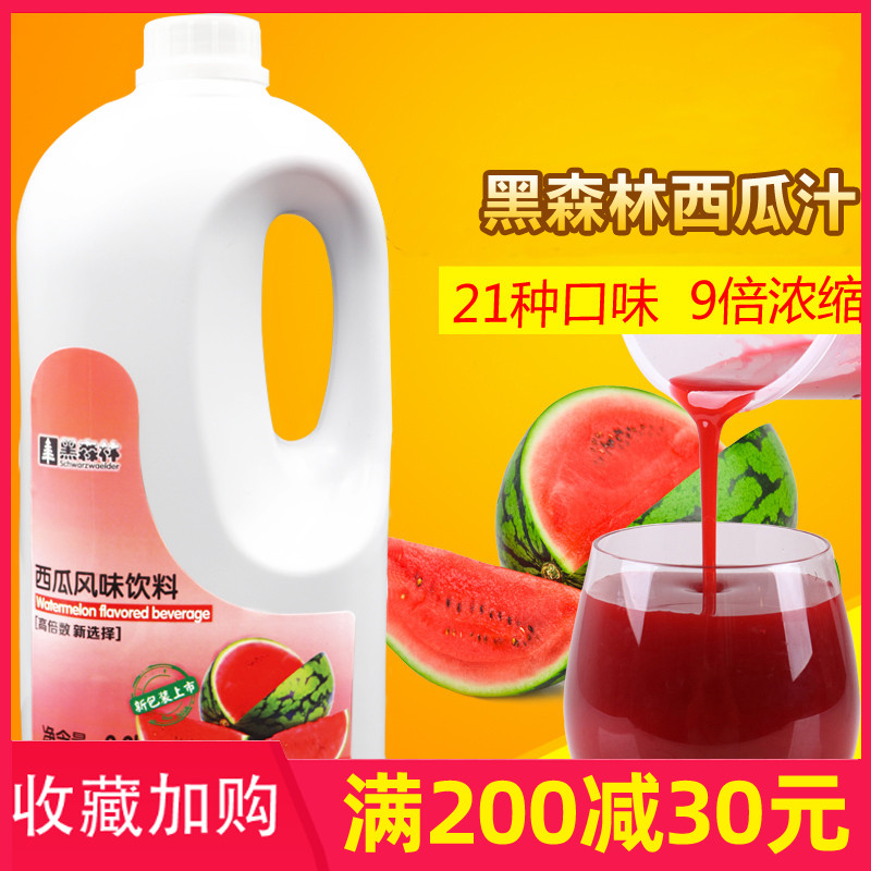 西瓜味浓浆浓缩西瓜汁黑森林