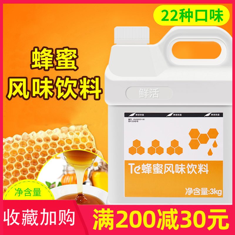 浓缩糖浆鲜活蜂蜜果汁3kg