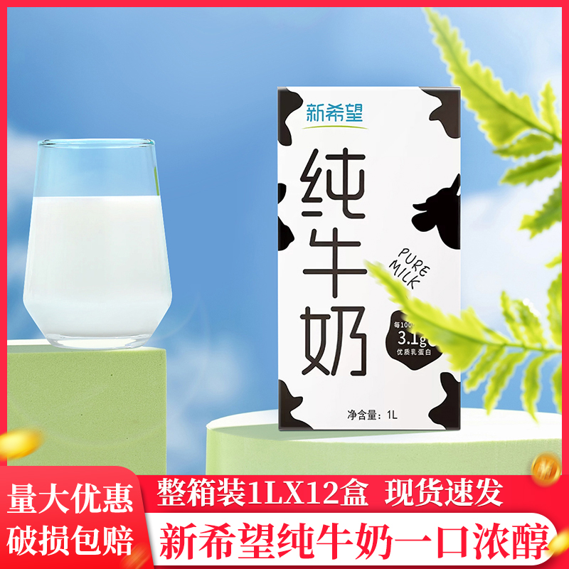 新希望纯牛奶全脂牛奶1L