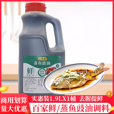 百家鲜去腥提鲜蒸鱼豉油
