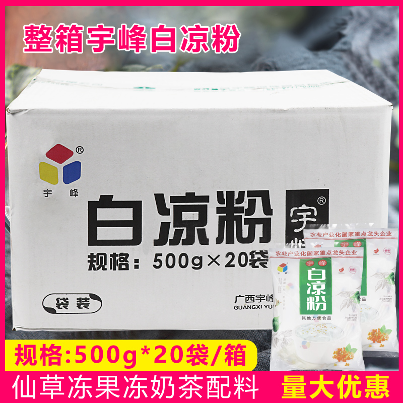 宇峰白凉粉仙草粉果冻粉宇峰