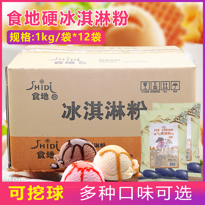雪糕粉硬冰淇淋粉1kg*12袋