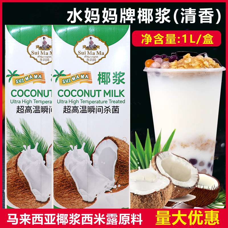 进口水妈妈椰浆清香1L椰奶椰汁西米杨枝甘露奶茶咖喱原料,粮油调味/速食/干货/烘焙,其他,淘宝优惠券,粉丝福利购,淘宝优惠卷