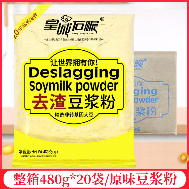 整箱皇城石碾原味豆浆粉480g/袋豆奶粉冲泡去渣豆粉营养家用早餐