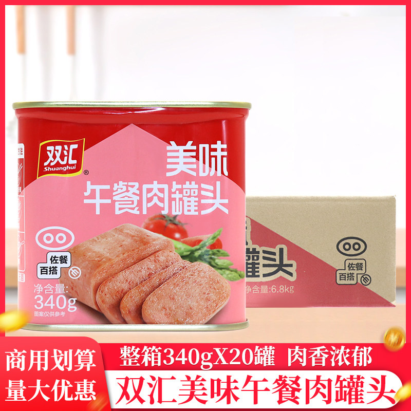 整箱双汇美味午餐肉罐头340g/罐早餐火腿火锅零食即食肉罐头