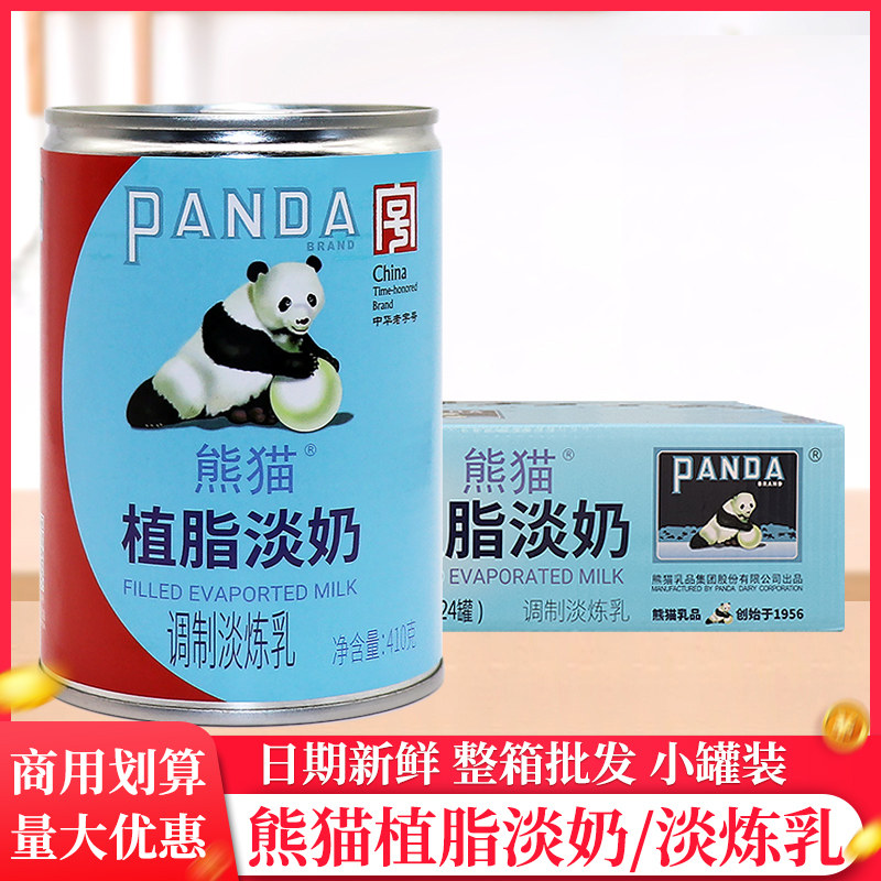 整箱熊猫牌植脂淡奶淡炼乳410g/罐烘焙奶茶面包咖啡奶精商用批发