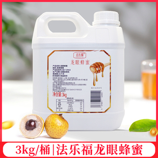 法乐福龙眼蜂蜜3kg糖浆烘焙奶茶冲饮商用龙眼香蜜果味饮料浓浆