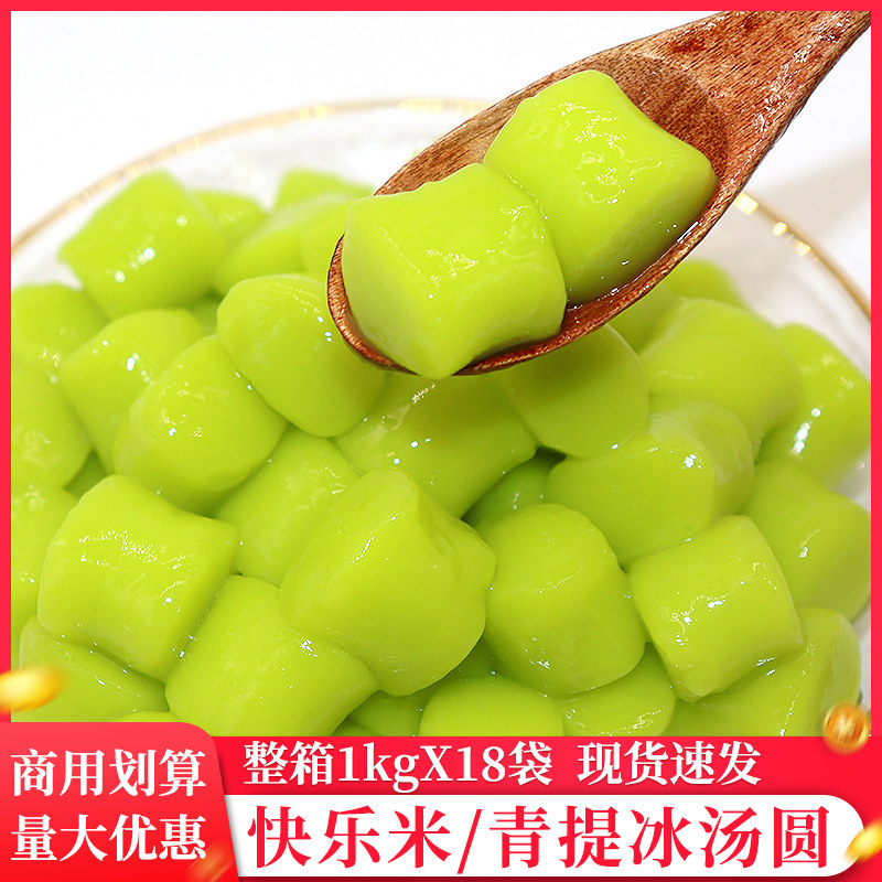 整箱青提冰汤圆糯米小丸子商用材料冰粉多种口味芒果青提芋圆摆摊