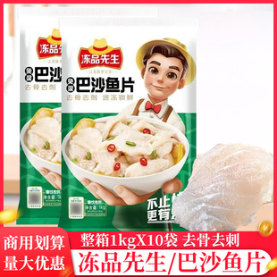 整箱冻品先生免浆巴沙鱼片1kg商用火锅鱼片去骨巴沙鱼酸菜鱼片