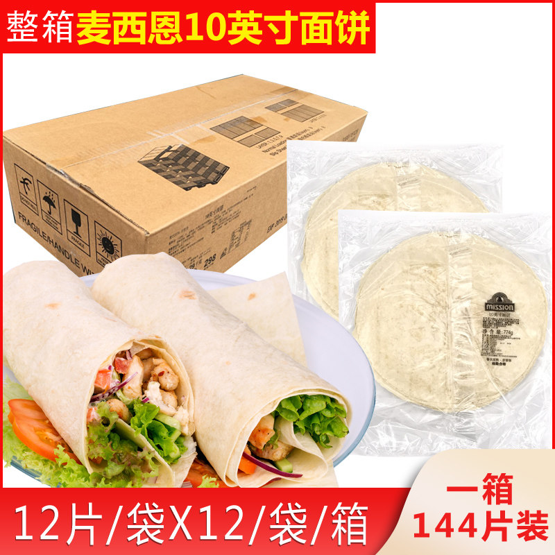 商用墨西哥鸡肉卷皮麦西恩10英寸面饼 老北京手抓饼面皮12包144,粮油调味/速食/干货/烘焙,包点,淘宝优惠券,粉丝福利购,淘宝优惠卷