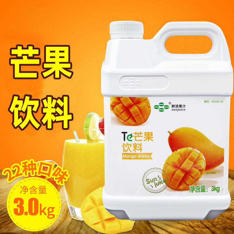 鲜活芒果3kg 浓缩水果风味浓浆芒果汁奶茶原料果味饮料果汁