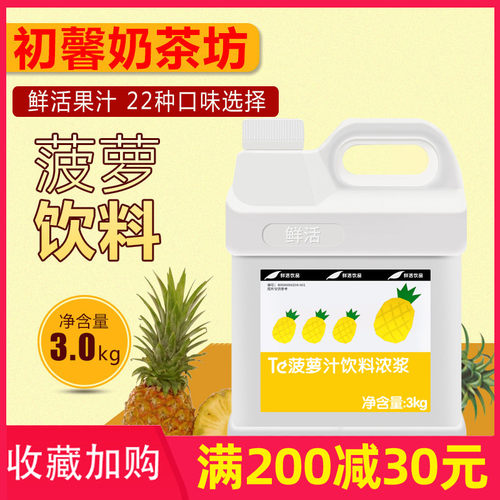 菠萝果汁鲜活浓缩果汁