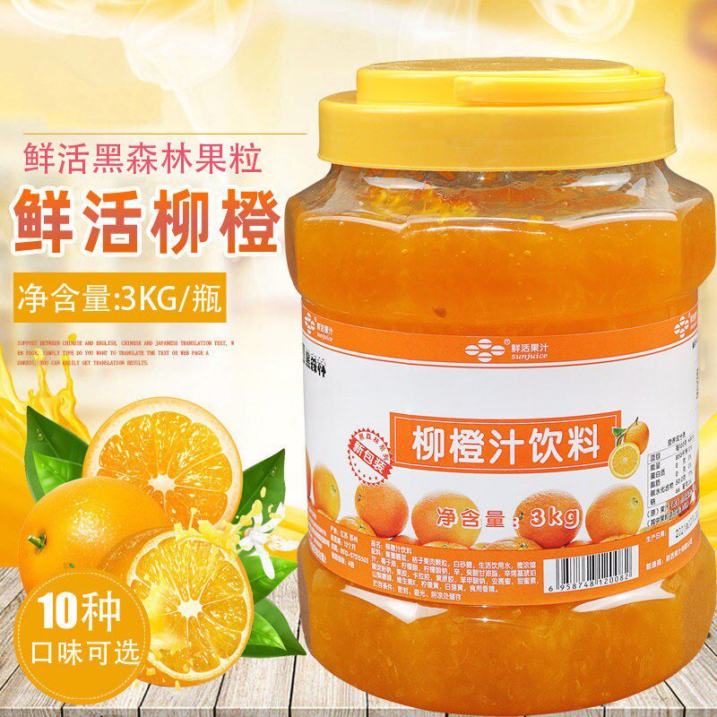黑森林柳橙果粒鲜活柳橙果粒果酱刨冰果酱浓浓饮料沙冰果酱3公斤