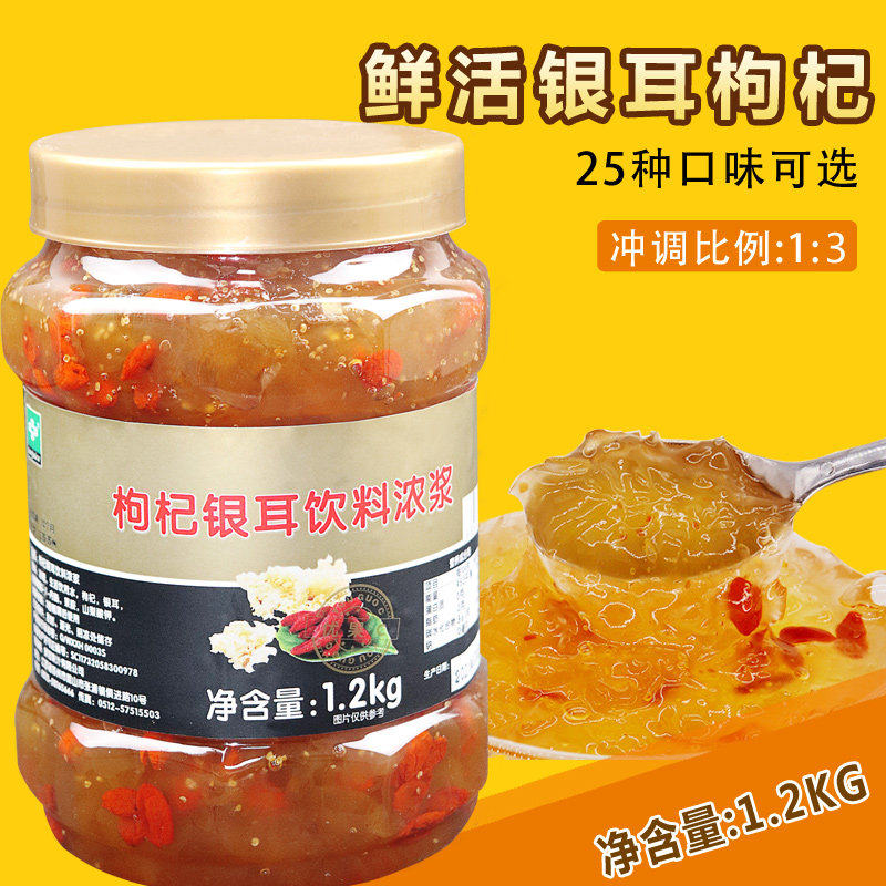 冬季饮品银耳枸杞茶枸杞茶酱饮料浓浆 鲜活优果C茶酱1.2kg