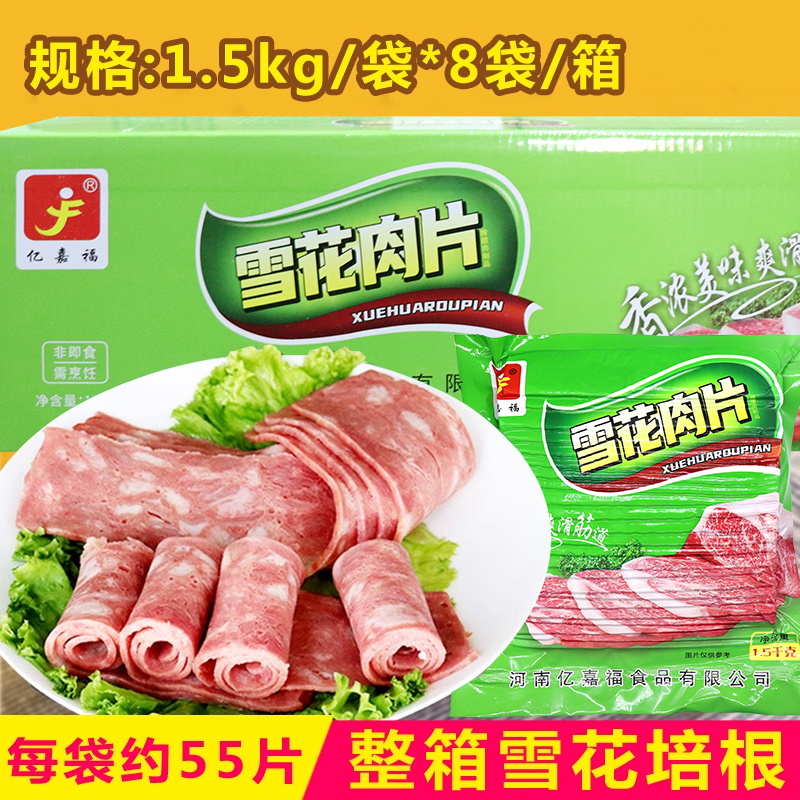 雪花肉片烧烤煎炸火锅亿嘉福
