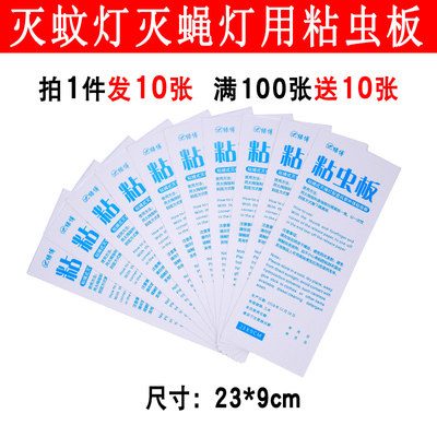 强力粘捕绿博23*9cm广州粘蝇纸