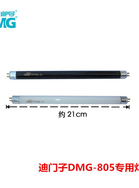 灭蚊灯管 灭蝇灯管 紫外灯管 迪门子DMG-805粘捕式灭蝇灯专用 6W