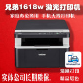 兄弟brother1618w无线激光打印机打印复印扫描三合一耐用办公家用