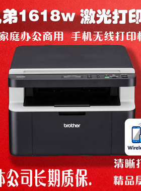 兄弟brother1618w无线激光打印机打印复印扫描三合一耐用办公家用