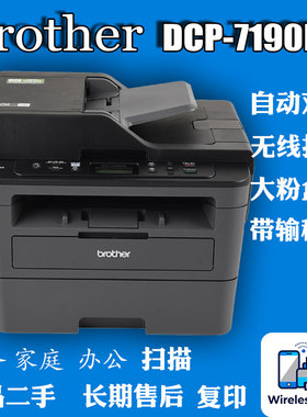 兄弟broteher7190dw无线自动双面黑白激光打印机复印扫描一体办公