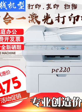 富士施乐PE220激光黑白A4打印 复印 扫描 办公传真一体机多功能机