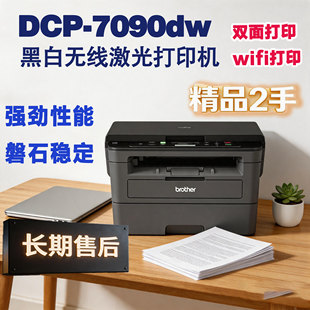 兄弟7090DW 黑白激光多功能自动双面打印机 wifi家用办公复印扫描