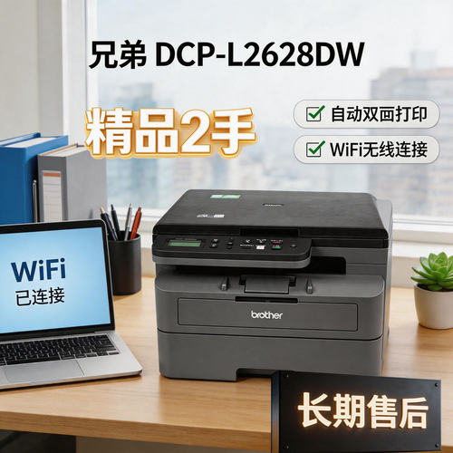 兄弟brother 2628dw黑白双面WiFi手机打印复印扫描一体机办公商务