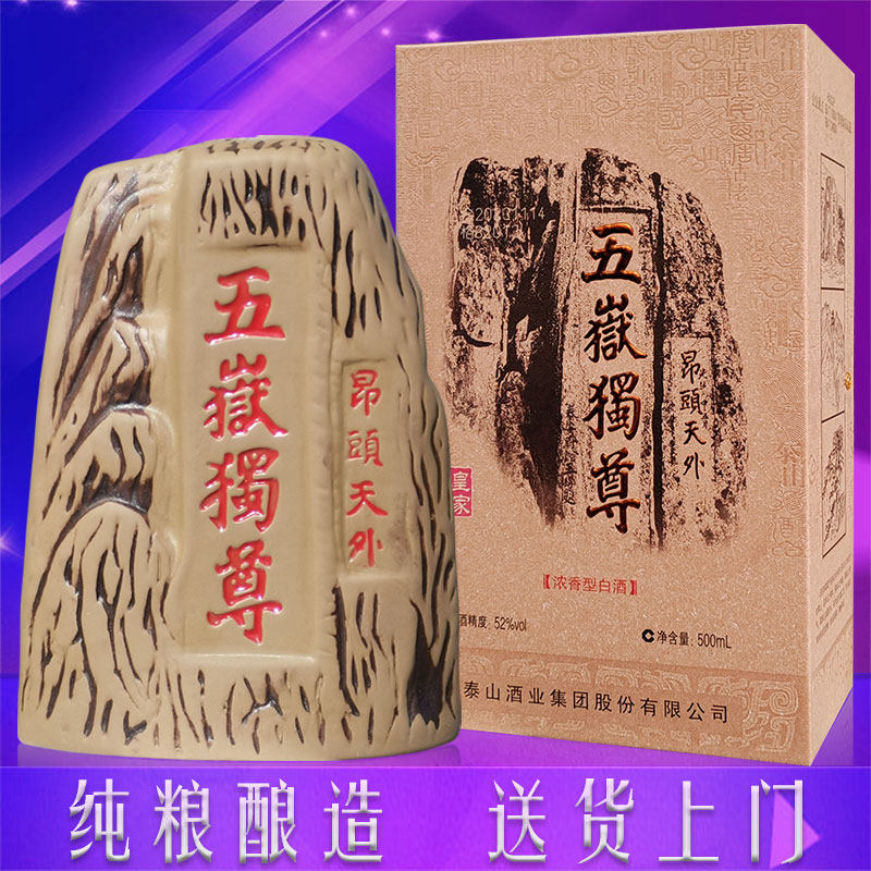 泰山特曲五岳独尊39度52度白酒浓香型酒水礼盒装纯粮食酒山东名酒