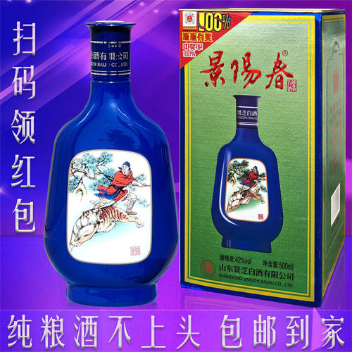 景阳春白酒浓香型42度整箱6瓶500ML纯粮优级固态发酵礼盒山东名酒