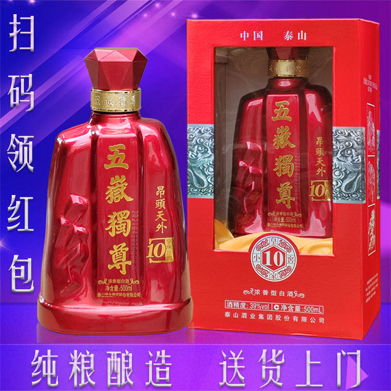 五岳独尊10年泰山酒特曲52度39度白酒浓香型纯粮酒水山东名酒礼盒